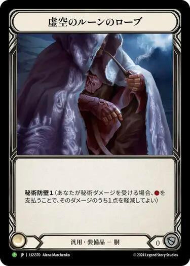 Nullrune Robe (JPN Promo)